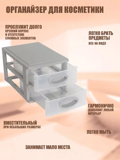Органайзер для хранения косметики,канцелярии Подарок52 174434011 купить за 464 ₽ в интернет-магазине Wildberries