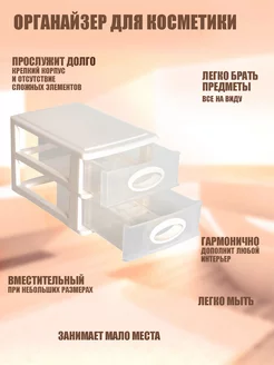 Органайзер для хранения косметики,канцелярии Подарок52 174434013 купить за 495 ₽ в интернет-магазине Wildberries