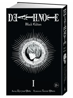 Тетрадь смерти Книга 1-6 Death Note Black Edition Азбука 174436336