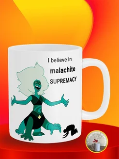 Кружка Malachite Малахит Вселенная Стивена SUPREMACY 174439169 купить за 419 ₽ в интернет-магазине Wildberries