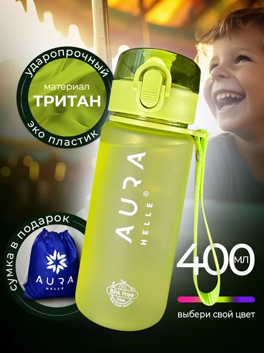 Aura Helle Sport Бутылка для воды спортивная детская и для фитнеса 400 мл