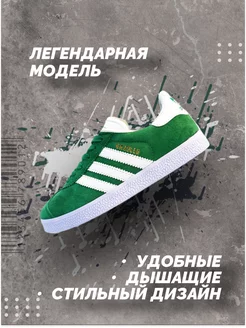 Кроссовки Adidas Gazelle Your Sneakers 174448435 купить за 1 404 ₽ в интернет-магазине Wildberries