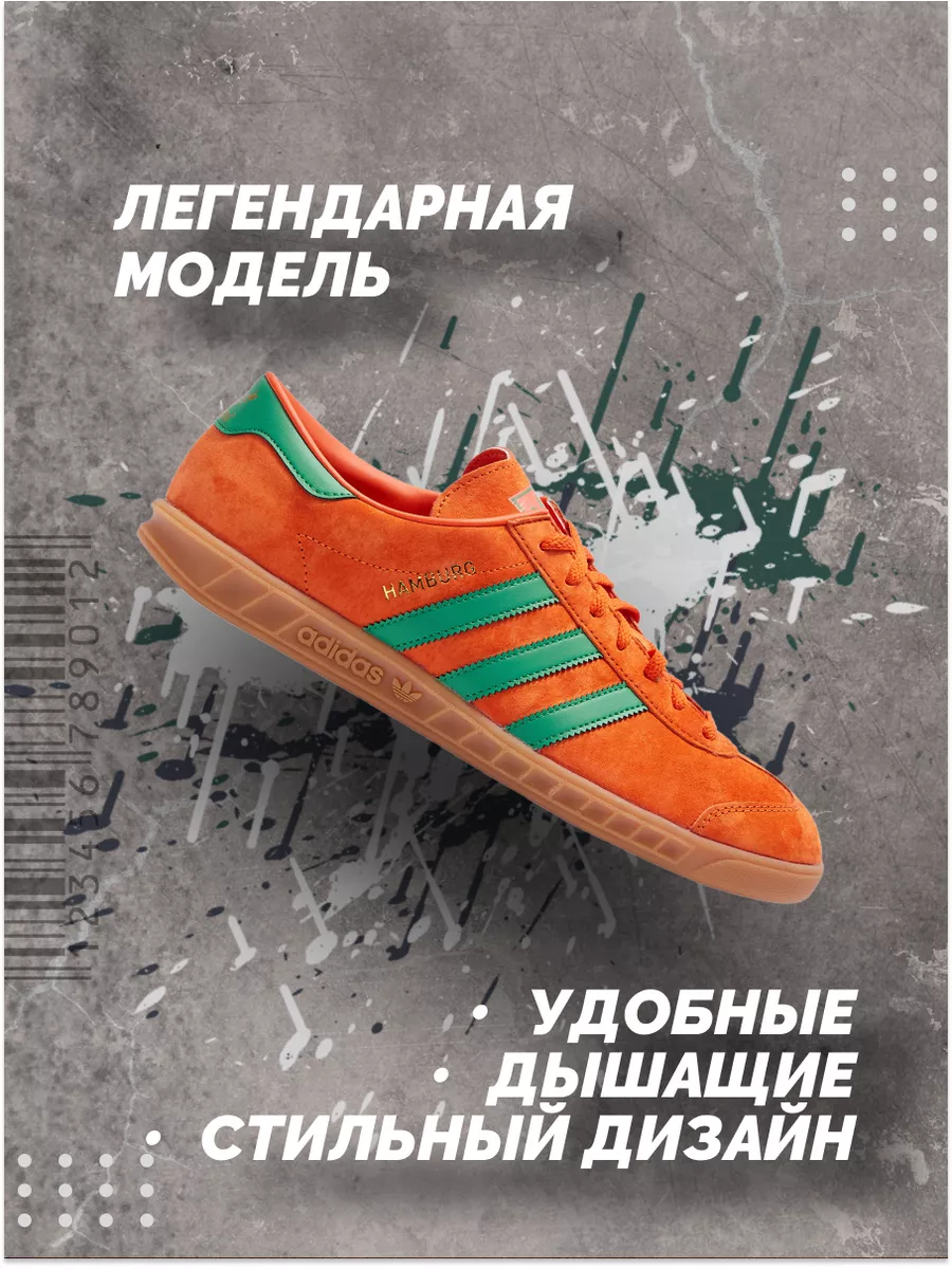 Кроссовки Adidas Hamburg Your Sneakers 174448682 купить за 3 025 ₽ в  интернет-магазине Wildberries