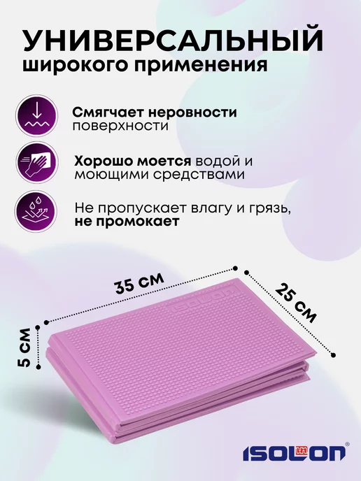 ISOLON Коврик спортивный складной 5 мм, фиолетовый, фото 2
