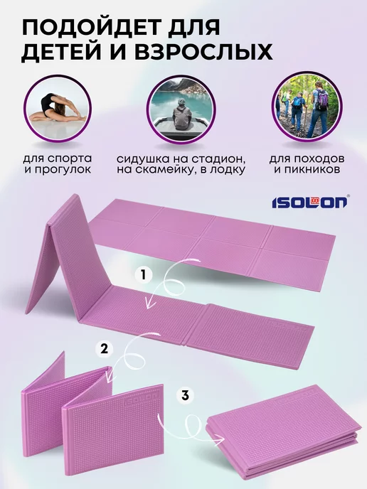 ISOLON Коврик спортивный складной 5 мм, фиолетовый, фото 3