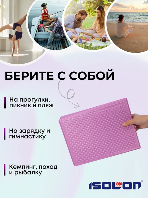 ISOLON Коврик спортивный складной 5 мм, фиолетовый, фото 4