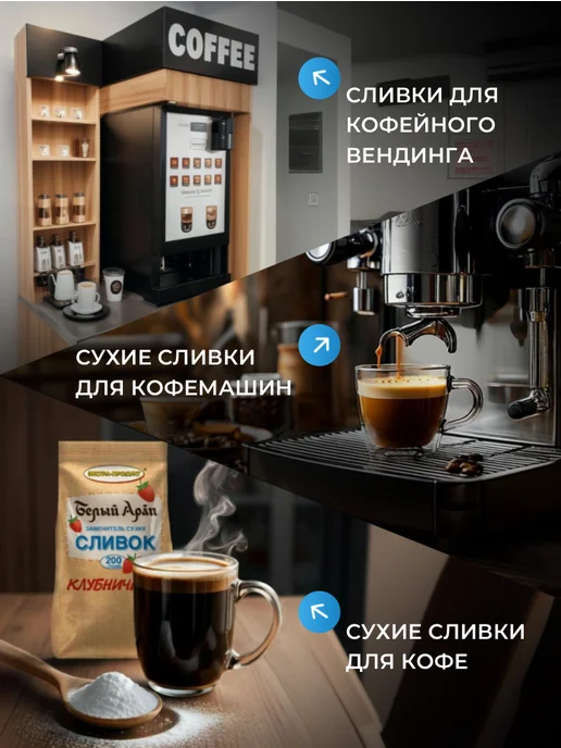 БЕЛЫЙ АРАП Сухие сливки на растительной основе Ассорти 5 вкусов, белый, фото 3
