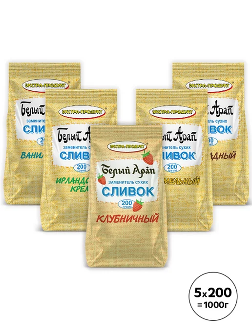 БЕЛЫЙ АРАП Сухие сливки на растительной основе Ассорти 5 вкусов, белый, фото 7