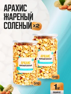 Арахис жареный соленый 1 кг (2 банки по 500 гр) Страна Полезных Продуктов 174450102 купить за 828 ₽ в интернет-магазине Wildberries