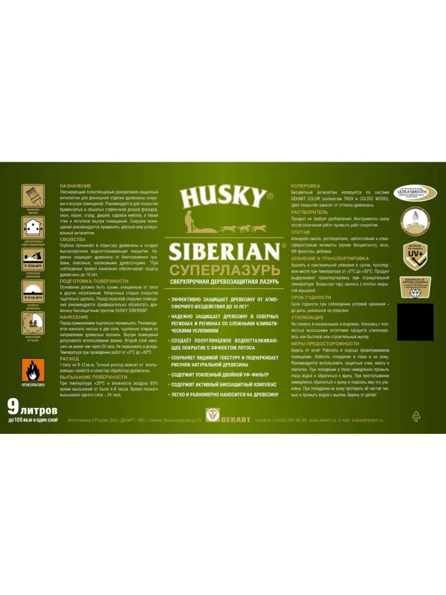 Пропитка для дерева, Суперлазурь для дерева Siberian, 0,9 л. Husky Siberian  174453441 купить за 633 ₽ в интернет-магазине Wildberries