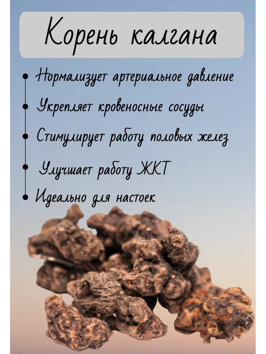Купить Корень Калгана Оптом