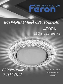 Светильник встраиваемый точечный CD4022 LED подсветка 2шт Feron 174454093 купить за 1 155 ₽ в интернет-магазине Wildberries