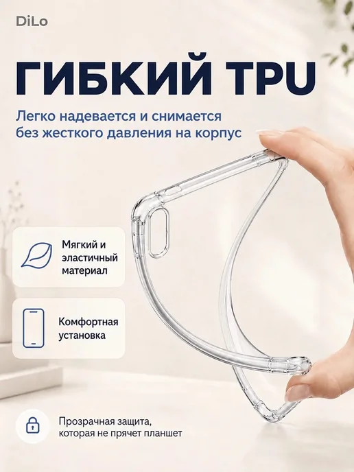DiLo Чехол на iPad 11 2025 A16 Прозрачный Силиконовый бампер, прозрачный, фото 7