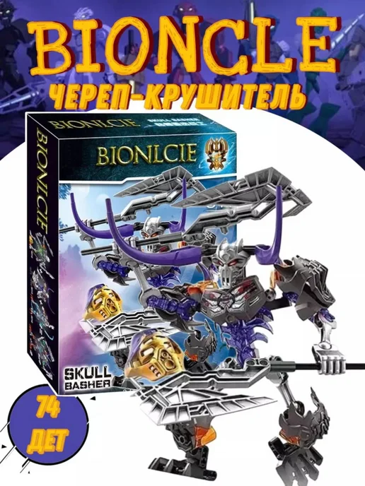 Lego bionicle mercadolibre hotsell