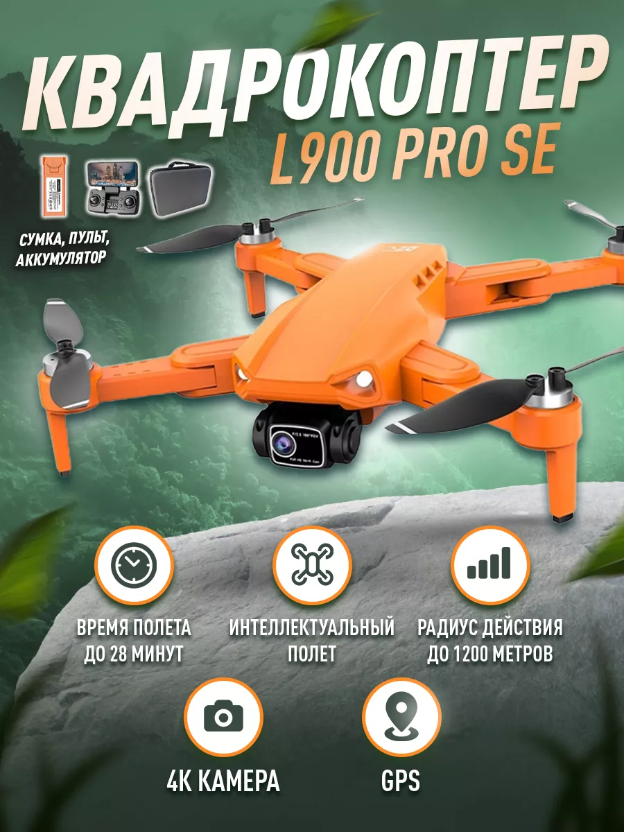 Квадрокоптер L900 Pro SE, 4K, GPS, 1 Аккумулятора Lyzrc 174464201 купить за  7 176 ? в интернет-магазине Wildberries