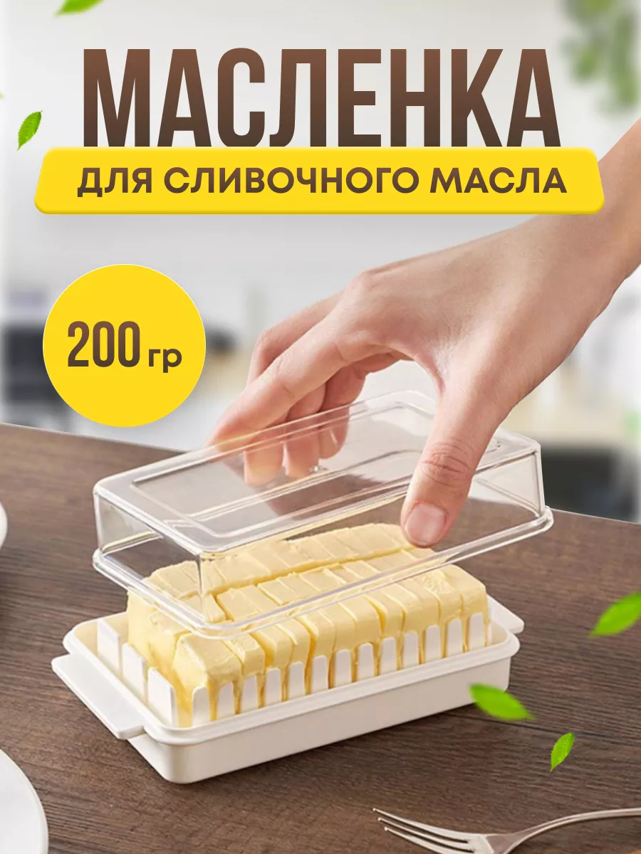 Масленка для сливочного масла One & Only 174464677 купить в  интернет-магазине Wildberries