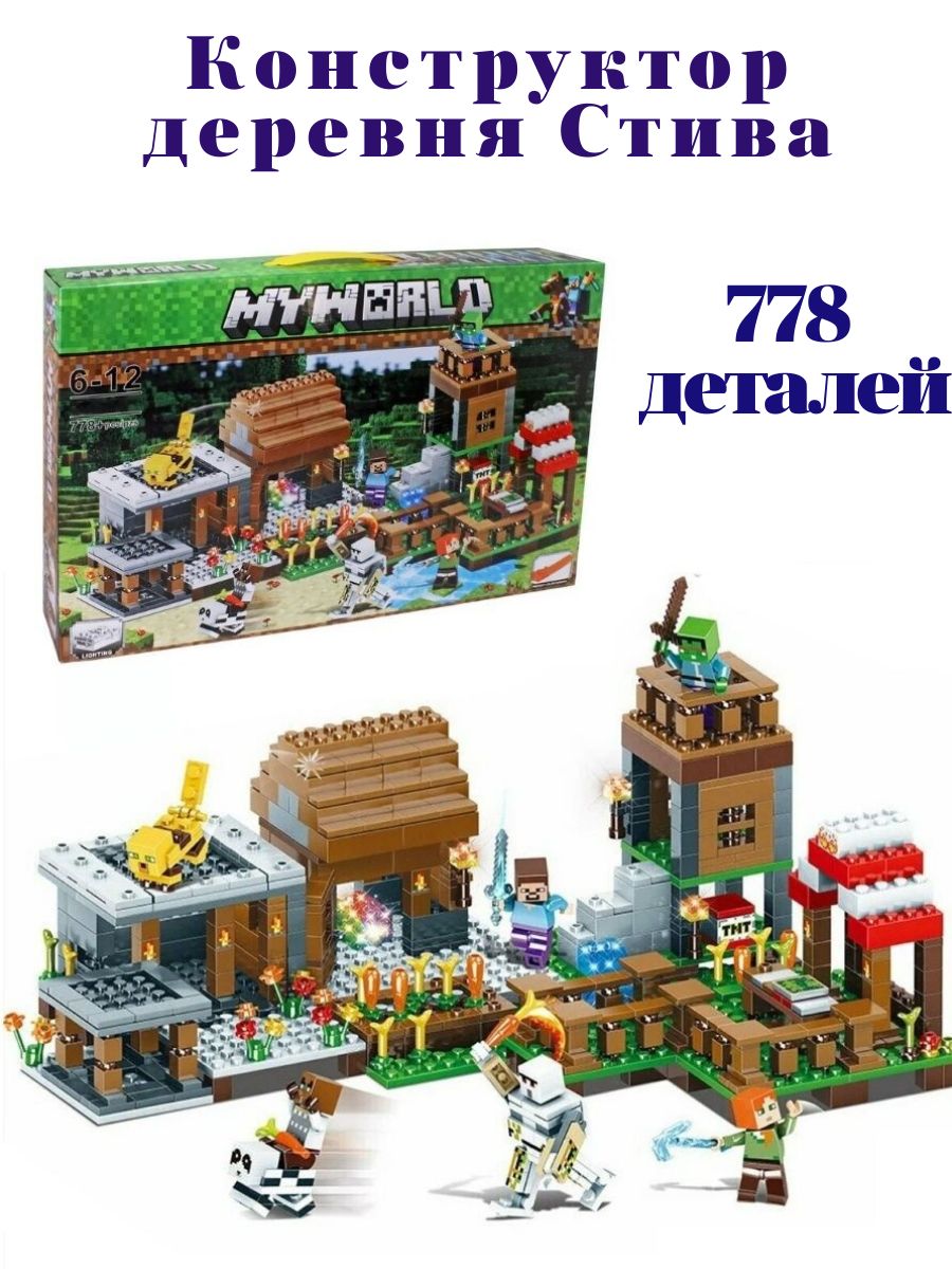 Большой набор лего майнкрафт Дом деревня Стива Lego. 174465365 купить за 1  236 ₽ в интернет-магазине Wildberries