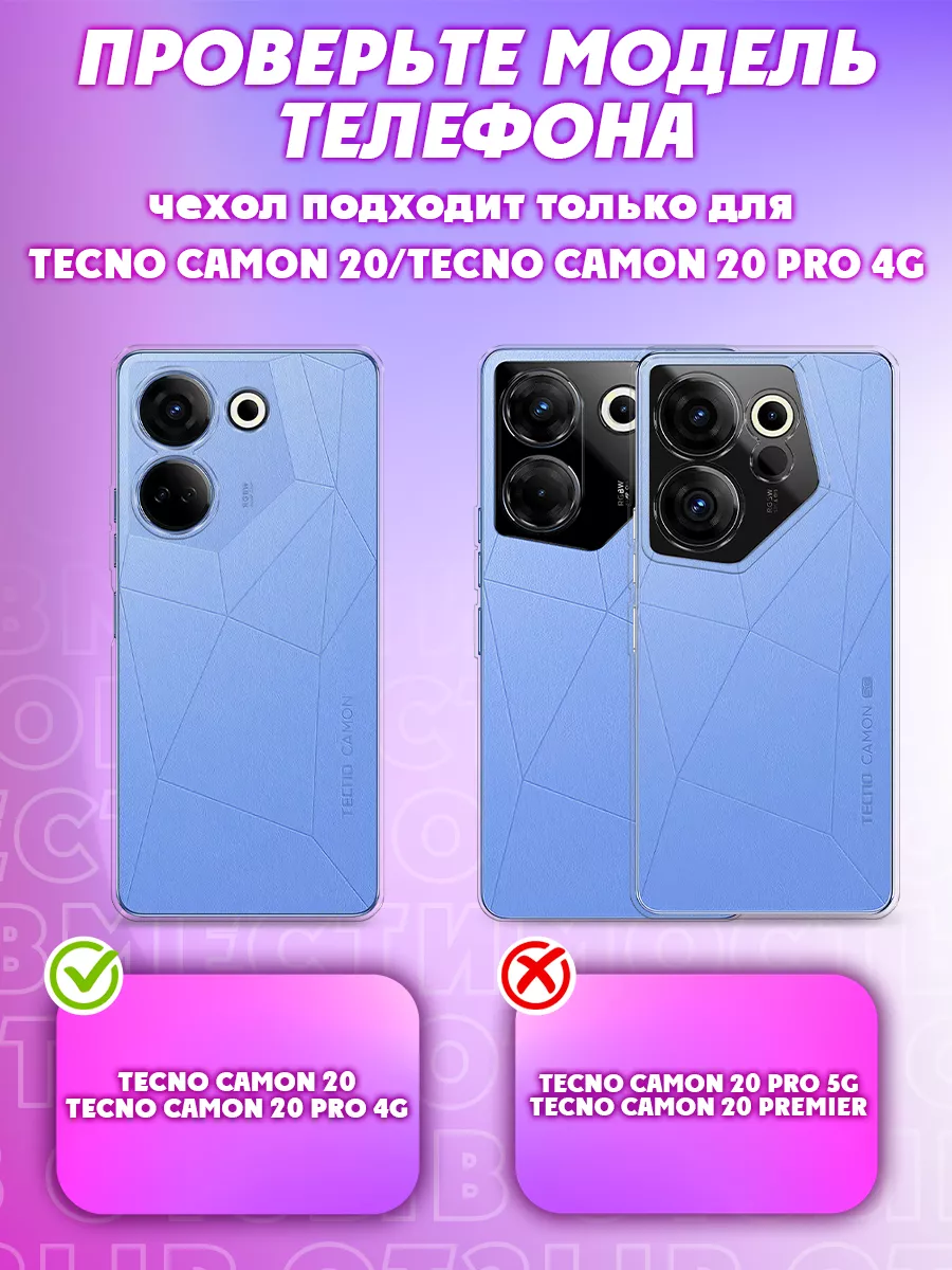 Чехол на Tecno Camon 20 / Tecno Camon 20 Pro 4G TECNO 174466284 купить за  319 ₽ в интернет-магазине Wildberries