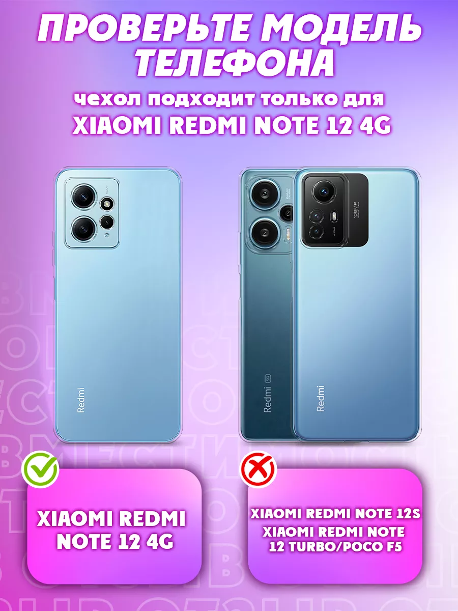 Чехол на Xiaomi Redmi note 12 4G Xiaomi 174467362 купить за 309 ₽ в  интернет-магазине Wildberries