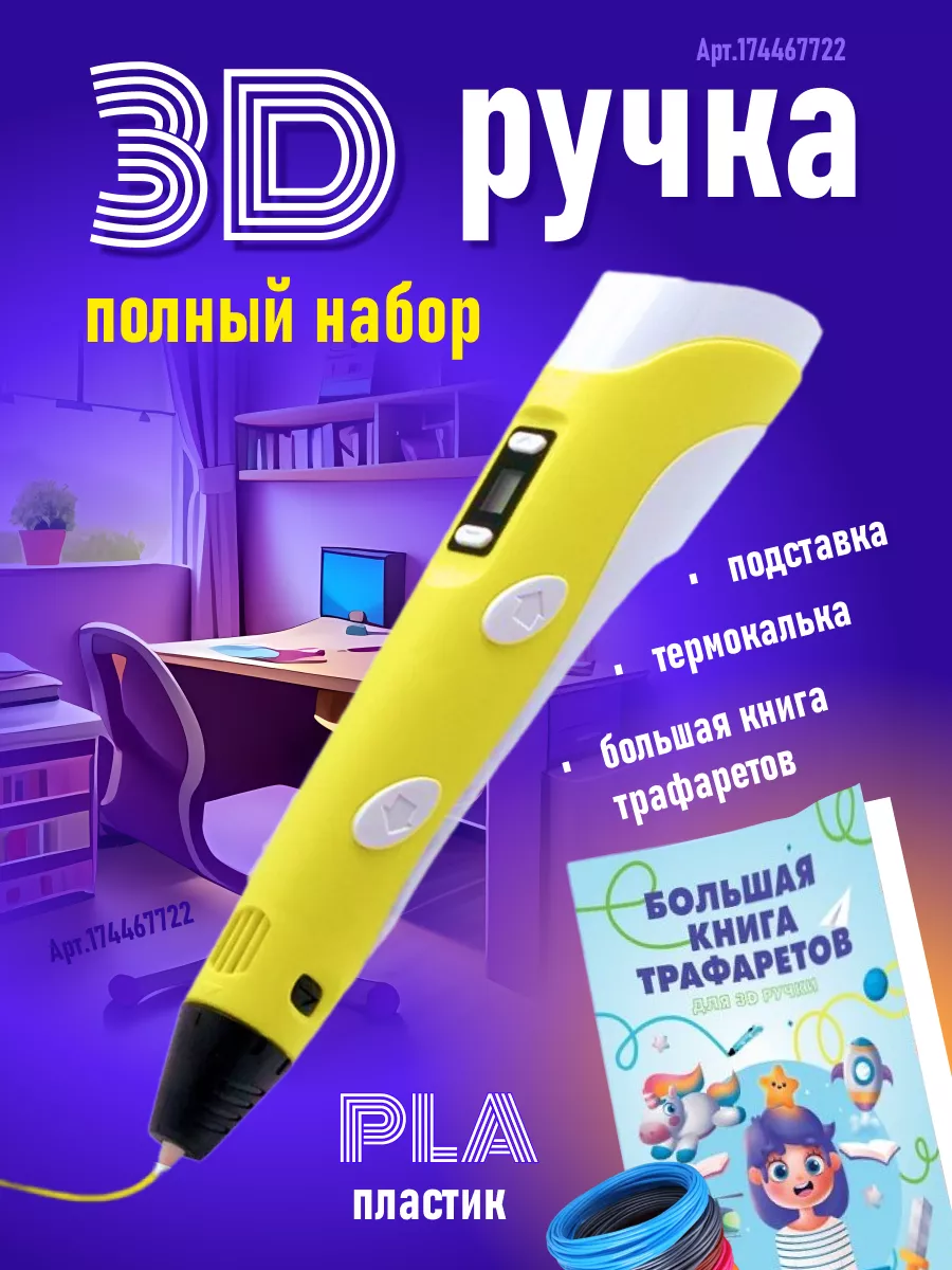 Полезные вещи 3D-ручкой