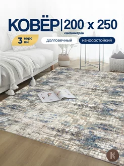 Ковер комнатный на пол 200x250 см ArtKovry 174468532 купить за 2 864 ₽ в интернет-магазине Wildberries