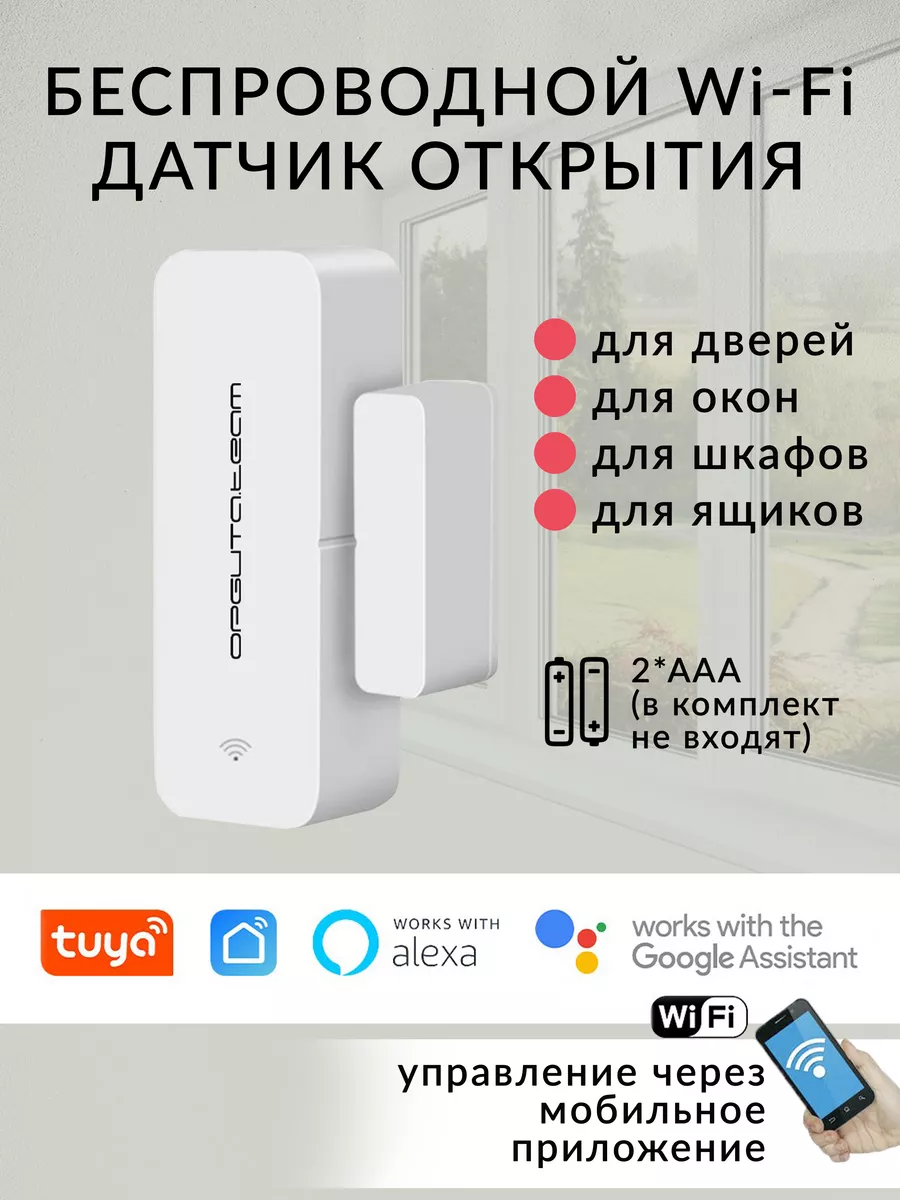 Беспроводной WI-FI датчик открытия дверей Орбита 174469214 купить за 794 ₽  в интернет-магазине Wildberries