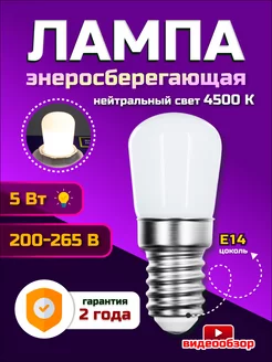 Светодиодная лампа Е14 энергосберегающая 4500К, 5 Вт GENERAL. 174470084 купить за 291 ₽ в интернет-магазине Wildberries