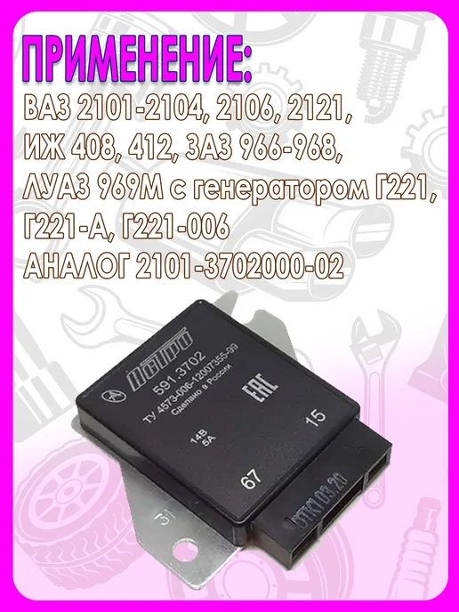 астро регулятор напряжения ваз 2101 (ген.Г221А,Г221 006) 5913702, вариант, фото 2