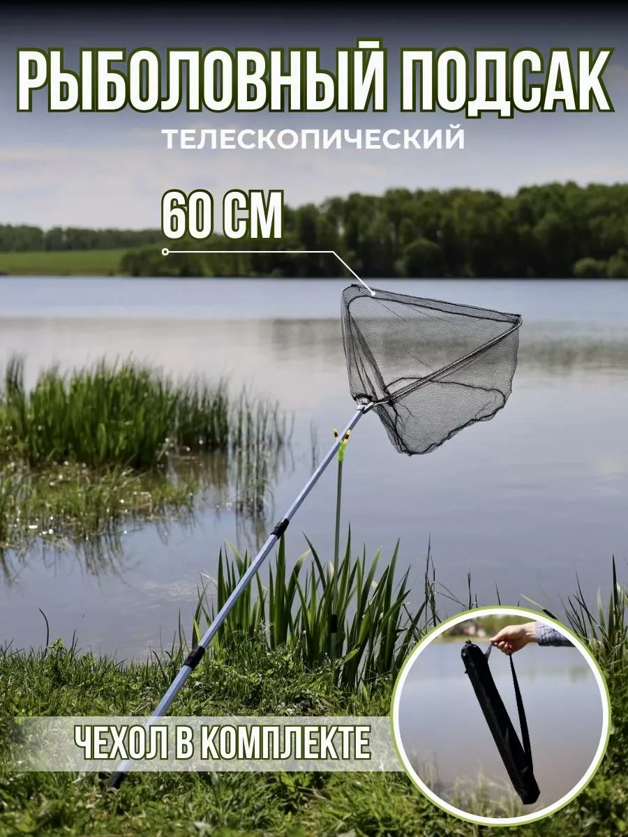 Садки, сачки, подсаки для рыбалки купить в Украине • ONOVKA™