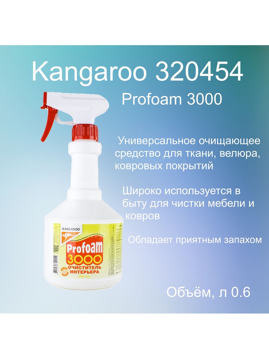 Профан 3000. Kangaroo Profoam 3000. Очиститель 3000 Profoam. (Kangaroo) очиститель интерьера Profoam 3000 600 мл /20. Очиститель Kangaroo.