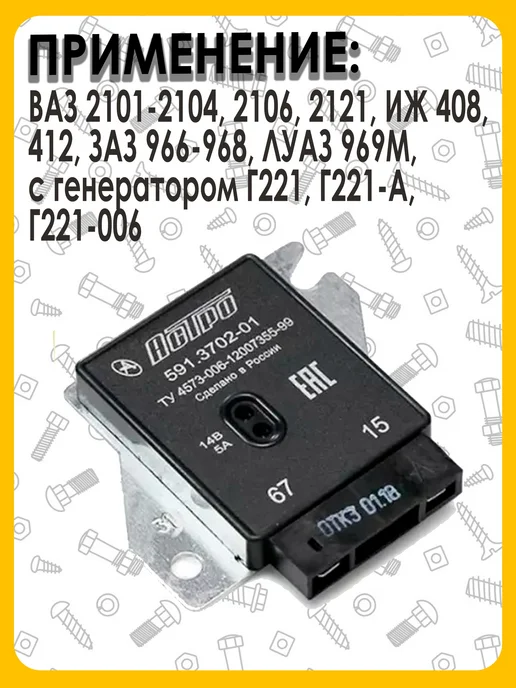 астро регулятор напряжения ваз 2101 с индикат. 591370201, вариант, фото 2