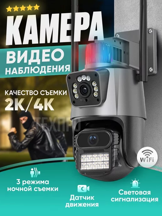 ТехПро Камера видеонаблюдения уличная Wi-Fi IP