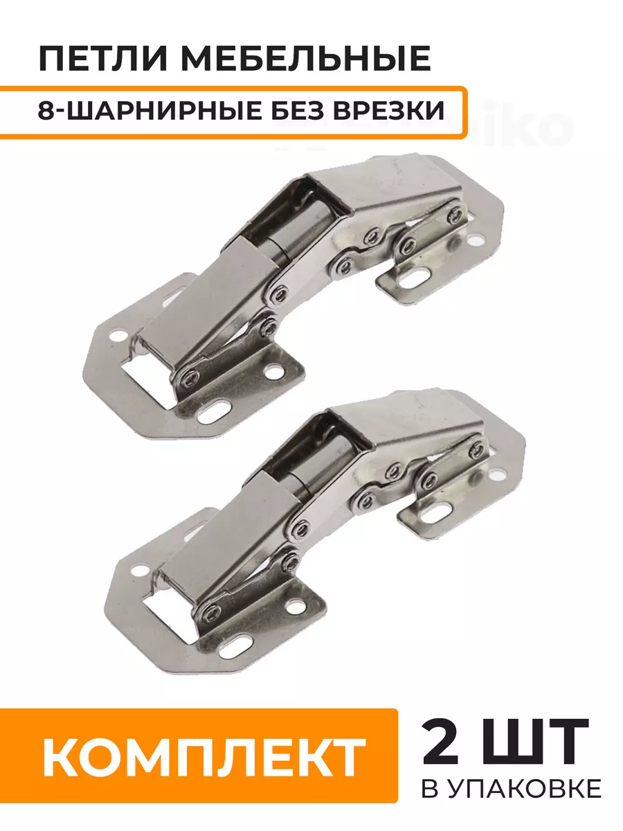 Петля мебельная 8 шарнирная, накладная без врезки