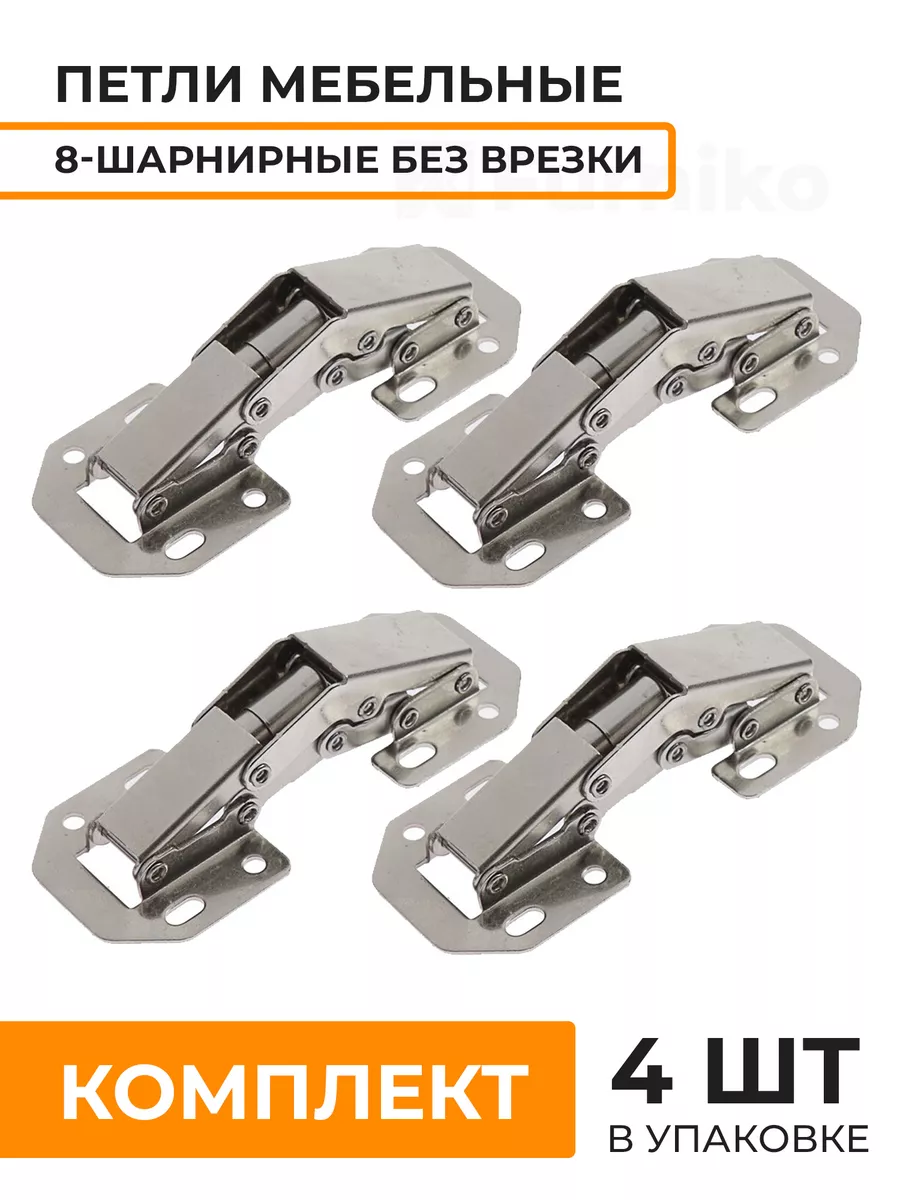 Петля мебельная 8 шарнирная, накладная без врезки
