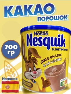 какао растворимое Несквик 700 гр Испания Nesquik 174480284 купить за 1 110 ₽ в интернет-магазине Wildberries