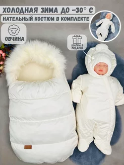 Зимние, теплые, меховые конверты для новорожденных, купить конверт для зимы в интернет-магазине