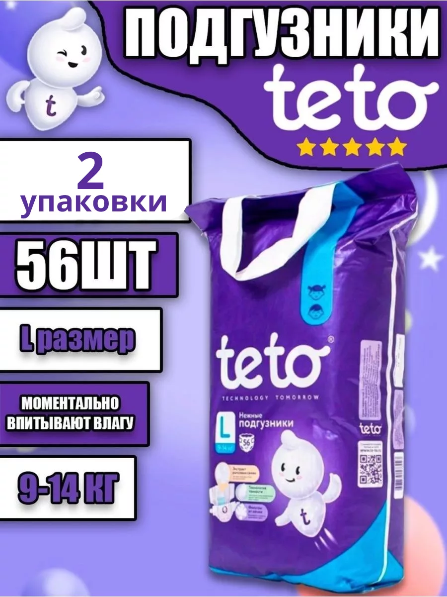Протек ночью подгузник. Тето подгузники.