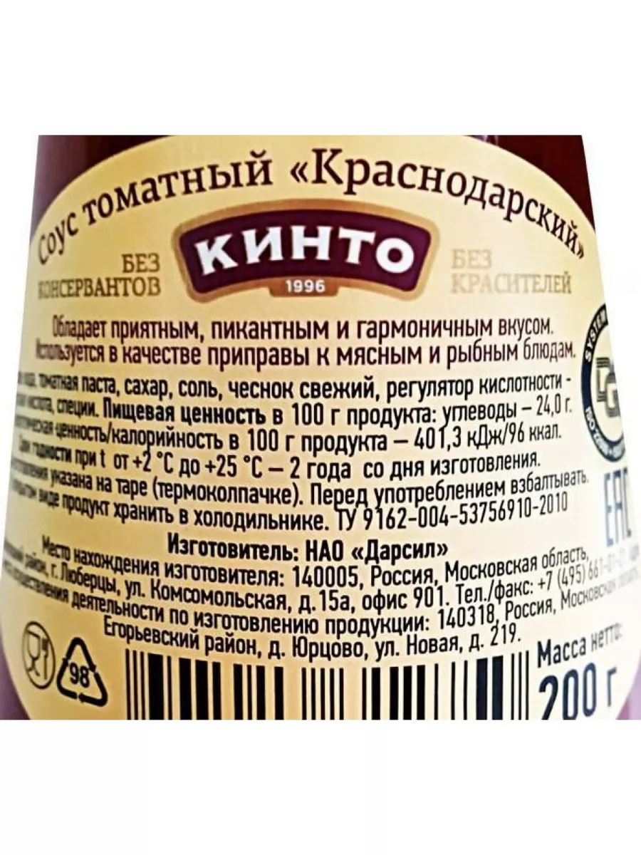 Соус сладкий чили + Краснодарский 2шт по 190гр Кинто 174483187 купить в  интернет-магазине Wildberries