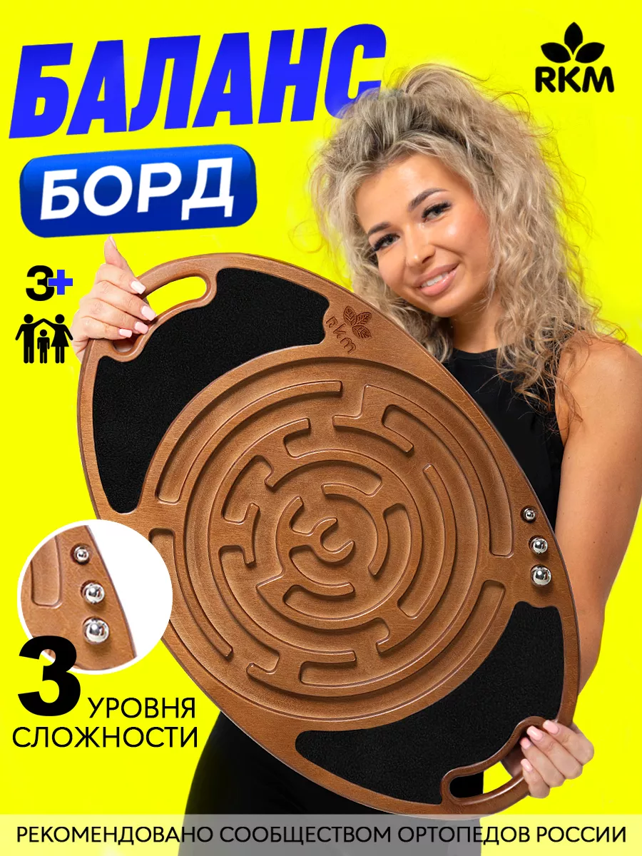 Балансборд с лабиринтом...