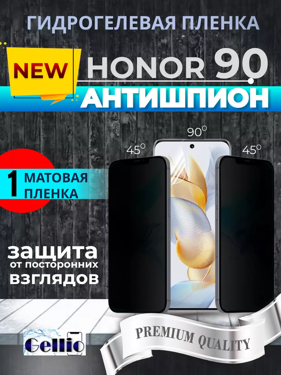 Антишпион матовая пленка на Honor 90 Gellio 174483647 купить за 395 ₽ в  интернет-магазине Wildberries