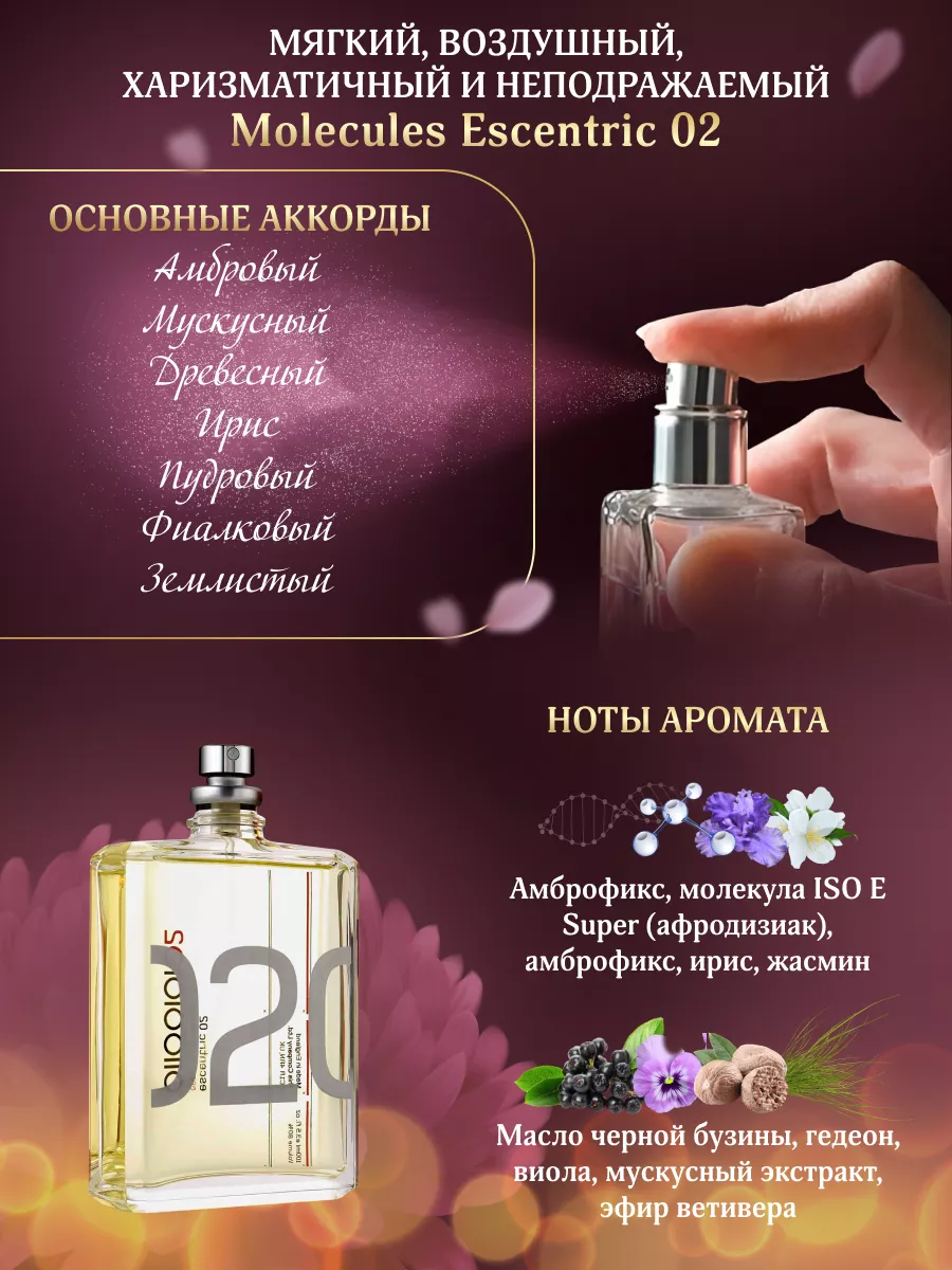 Масляные духи по мотивам Molecule Escentric 02 10мл Hi Do Aroma 174483679  купить за 394 ₽ в интернет-магазине Wildberries