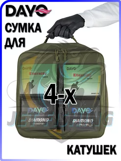 Сумка для катушек рыболовных (Большая) DAYO 174483856 купить за 1 296 ₽ в интернет-магазине Wildberries