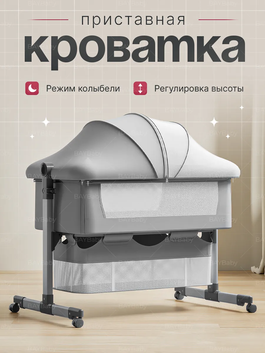 приставная кроватка для новорожденного колыбель