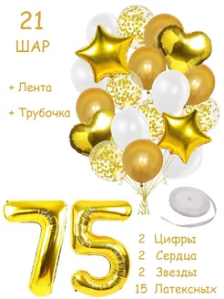 Шары воздушные набор с цифра 75 лет из фольги и латекса Balloon Day 174484486 купить за 412 ₽ в интернет-магазине Wildberries