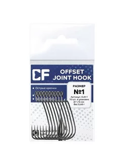 Крючки рыболовные Offset Joint Hook №1 CF Company 174484737 купить за 265 ₽ в интернет-магазине Wildberries