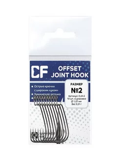 Крючки рыболовные Offset Joint Hook №2 CF Company 174485659 купить за 252 ₽ в интернет-магазине Wildberries