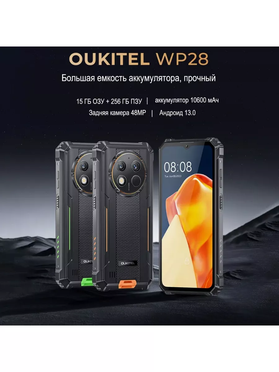 Защищенный смартфон Oukitel WP28, 8/256 Gb Oukitel 174485968 купить за 17  388 ₽ в интернет-магазине Wildberries