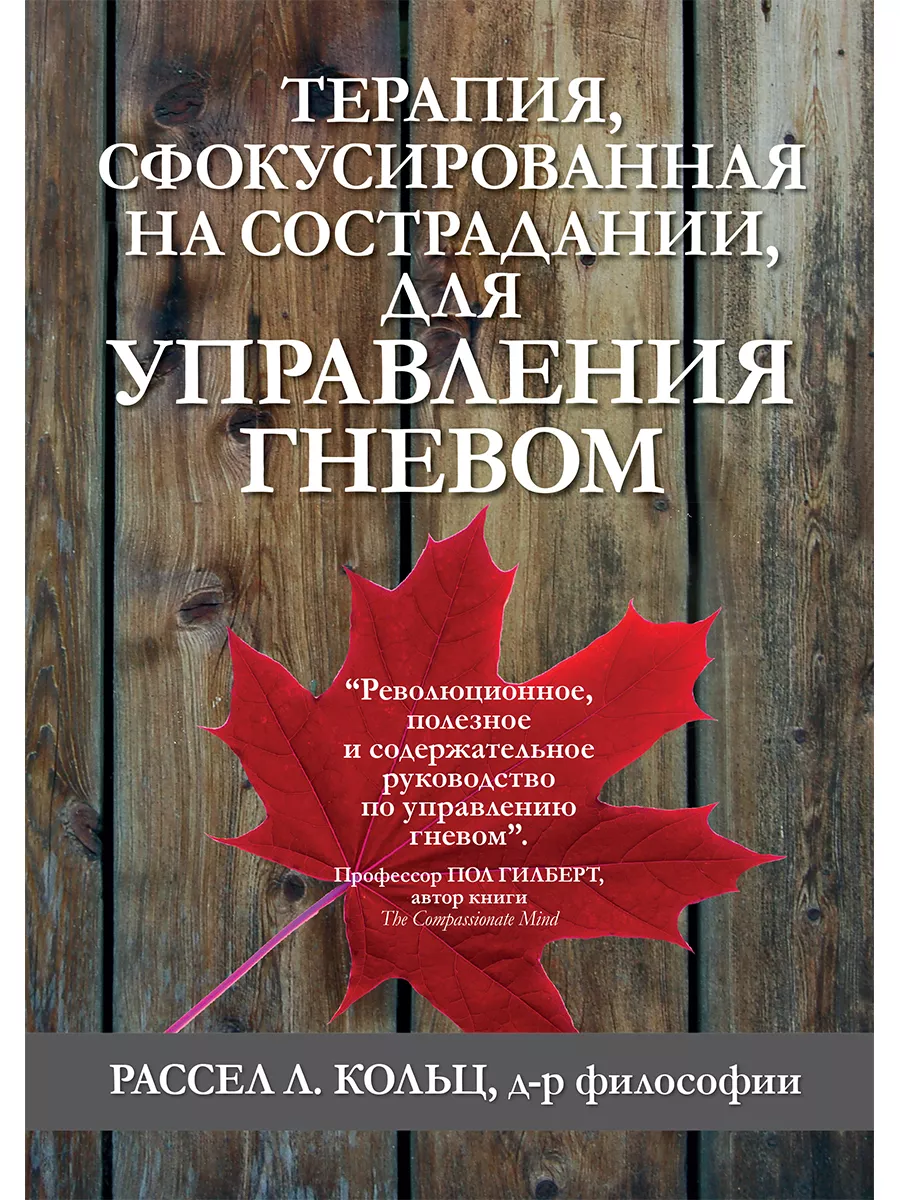 Терапия, сфокусированная на сострадании, для управления Диалектика  174486799 купить за 1 220 ₽ в интернет-магазине Wildberries