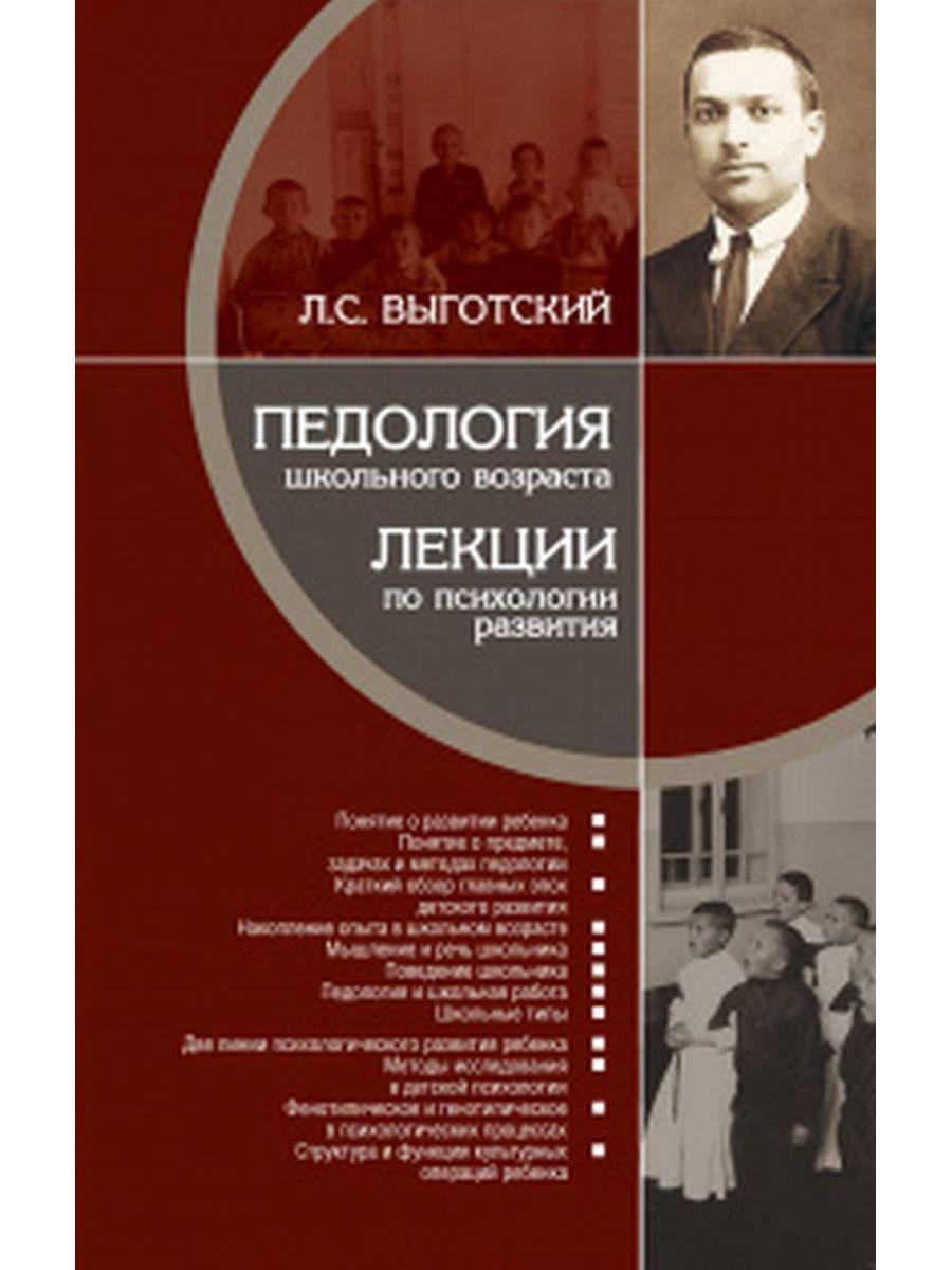 Издательство канон. Педология. Направления педологии.