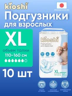 Подгузники для взрослых XL размер 10 штук